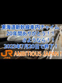 [画像][x]【20年間ありがとう！】 車内チャイム付き TOKIOのAMBITIOUS JAPAN！をトランペットで演奏してみた！ - YouTube 余白なし