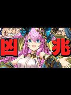 [画像][x]試練ヴィーナスの裏凶兆適正がヤバすぎる【パズドラ 余白なし