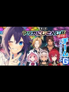 [画像][x]【マリオカート8DX】ゴキブリジェットのG！【にじさんじ／空星きらめ】 - YouTube 余白なし