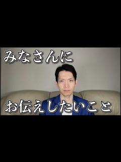 [画像][x]みなさんにお伝えしたいことがあります。 - YouTube 余白なし
