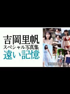 [画像][x]～吉岡里帆プレミアムムービー～週プレnet写真集 総集編 - YouTube 余白なし