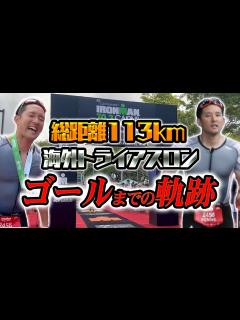 [画像][x]【最後にわかる衝撃ドキュメント】泳ぐ🏊漕ぐ🚴走る🏃杉谷拳士引退後最大の挑戦‼️7時間かけてオーストラリアの大地を駆け抜けました🔥 - YouTube 余白なし
