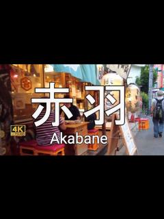 [画像][x]せんべろの街、赤羽駅周辺を歩く Walking around Akabane Station, the town of ... 余白なし
