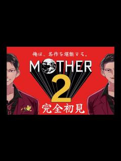 [画像][x]MOTHER2完全初見!!!思ひ出と共に名作を堪能する。part4 - YouTube 余白なし