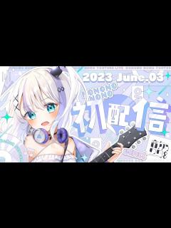 [画像][x]初めまして！音ノ乃ののです！いきなりですが、、【ミリプロ 余白なし