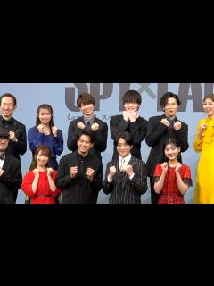 [画像][x]ミュージカル『SPY×FAMILY』“ロイド”森崎ウィン&鈴木拡樹 “ヨル”唯月ふうか&佐々木美玲らキャスト集結 - オリコン | Yahoo ... 余白なし