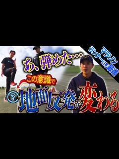 [画像][x]【楽に走れる】弾んで走るための簡単な3ステップ - YouTube 余白なし