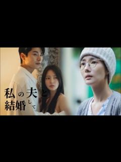 [画像][x]私の夫と結婚して】#내남편과결혼해줘 和訳 OST LYn - 연국( inst. ) 日本語字幕 - YouTube 余白なし