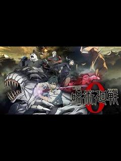 [画像][x]劇場版 呪術廻戦0 線上看 - YouTube 余白なし