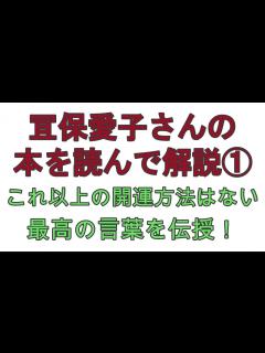 [画像][x]冝保愛子さんの本「お墓と仏壇の祀り方」を朗読＆検証いたしました！その① - YouTube 余白なし