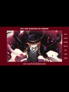 [画像][x]Bungo Stray Dogs Character Song - DARKNESS MY SORROW [ Thai Lyrics ... 余白なし