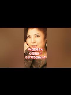 [画像][x]八代亜紀さん73歳で死去。原因は？デビューからの活動は？ #八代亜紀 #ニュース #訃報 - YouTube 余白なし