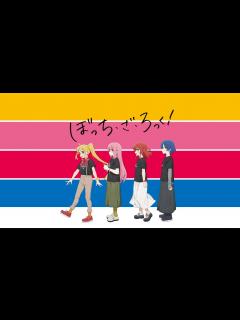 [画像][x]結束バンド - 僕と三原色 【Re:結束バンド】 - YouTube 余白なし