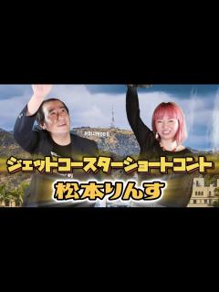 [画像][x]2023年11月26日（日）ABCテレビ「新婚さんいらっしゃい！」にだーりんず・松本りんすとゆーびーむ☆夫妻として出演する松本りんすがカツラ ... 余白なし