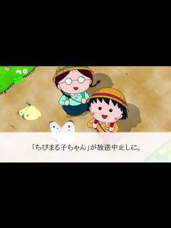 [画像][x]『ちびまる子ちゃん』放送中止 視聴者から残念の声 - YouTube 余白なし