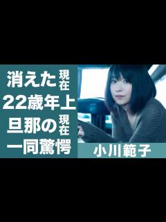 [画像][x]小川範子のテレビ出演が激減した理由や14歳の時に手を出してきた大物芸能人の正体に一同驚愕！『はぐれ刑事純情派』で有名な女優の現在や子供がいない ... 余白なし