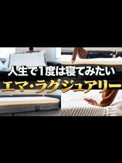[画像][x]今すぐチェックして欲しいエマ最上位モデルを徹底解説！【エマラグジュアリー  余白なし