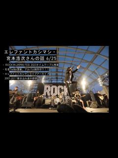 [画像][x]エレファントカシマシ・宮本浩次さんの話 6/24 - YouTube 余白なし