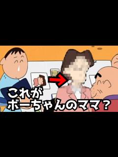 [画像][x]ボーちゃんのママはこの中にいます【クレヨンしんちゃん】 - YouTube 余白なし