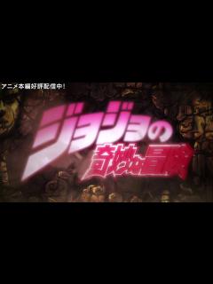 [画像][x]TVアニメ「ジョジョの奇妙な冒険」 OP2 映像 - YouTube 余白なし