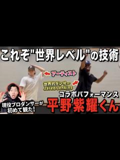 [画像][x]”超一流”のダンスコラボを現役プロダンサーが徹底分析！！【ダンス解説/リアクション 余白なし