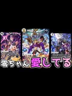[画像][x]【デッキ解説】プラマイ零ちゃんぶひぶひ、UKパンクデッキを解説するぶひ！【デュエプレ】【デュエマプレイス】 - YouTube 余白なし