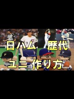 [画像][x]パワプロでの歴代ユニフォームの作り方【保存版 余白なし