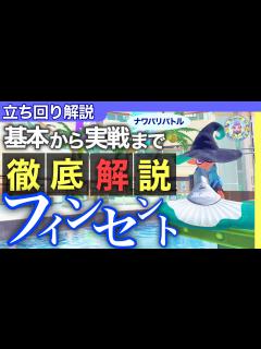 [画像][x]【6分でわかる】フィンセントの性能・弱点・コツから立ち回りまで丁寧に解説【スプラトゥーン3】【初心者向】 - YouTube 余白なし