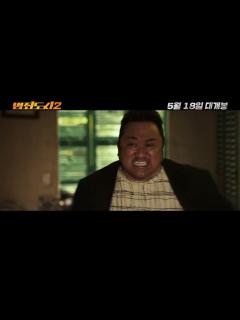 [画像][x]マ・ドンソク＆ソン・ソック主演『犯罪都市2』メイン予告編（日本語字幕付き） - YouTube 余白なし