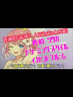 [画像][x]普通のも品薄？ 人気リッちゃん水着！ 佐伯 リツカ [水着] ドリーミングスタイル イノセントブルーム 今回は限定カラー！ 特典と開封レビュー ... 余白なし