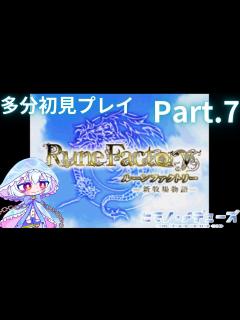 [画像][x]【ルーンファクトリー -新牧場物語-】恐らく初見な牧場生活其の7【ヒマノ・メデューズ/Vtuber】 - YouTube 余白なし