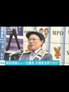 [画像][x]柴田理恵さんが一日署長 秋の交通安全運動を前に(17/09/17) - YouTube 余白なし
