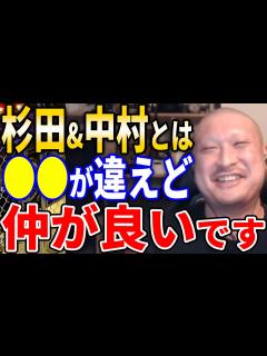 [画像][x]【マフィア梶田】杉田智和・中村悠一とは の趣味が合わなくても上手くやってます。その秘訣は…【声優 切り抜き テロップ付き】 - YouTube 余白なし