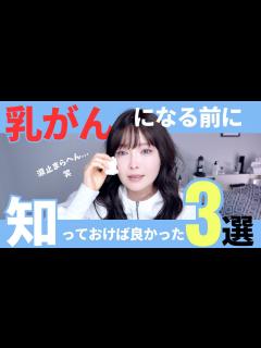 [画像][x]【乳がん12年】2ヶ月の余命宣告を経て今の私が思うこと - YouTube 余白なし
