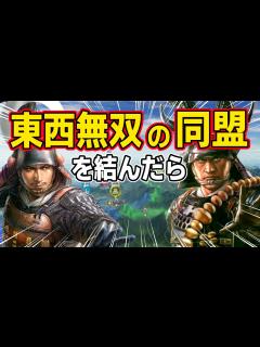 [画像][x]【信長の野望 新生 PK】東国無双と西国無双の二人に同盟を結ばせたら最強説！！ AI観戦【ゆっくり実況】 - YouTube 余白なし