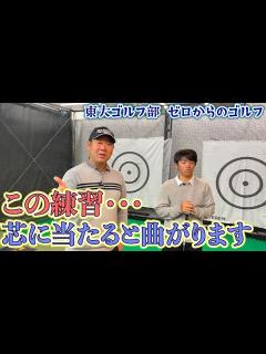 [画像][x]【芯に当たると曲がる？】打点の重要性を話します！！ - YouTube 余白なし