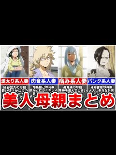 [画像][x]あまりにも美人過ぎる母親まとめ・雄英編【ヒロアカ】※ネタバレあり - YouTube 余白なし