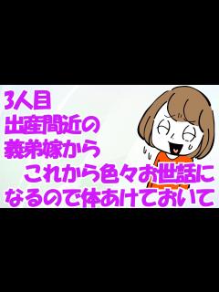 [画像][x]3人目出産間近の義弟嫁から「専業の義兄嫁私さんにはこれから色々お世話になるので、1年半は体あけておいてください」と図々しいLINEがきた。夫 ... 余白なし