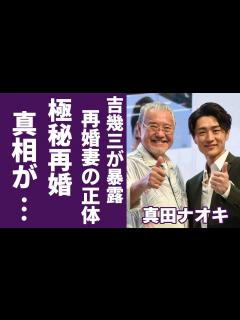 [画像][x]真田ナオキが極秘再婚の実態...師匠・吉幾三が暴露した相手の正体の驚きを隠さない...「演歌界ダミ声の貴公子」と呼ばれる歌手が元妻との離婚理由 ... 余白なし