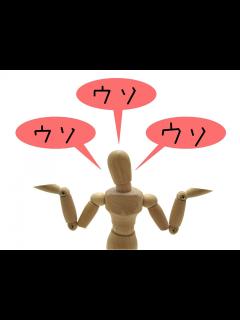 [画像][x]【嘘つきに効く言葉一覧】嘘をつく人の心理･特徴や嘘をつかれた時の対応も | マイナビニュース 余白なし