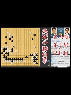 [画像][x]【名人戦第1局2日目】井山裕太名人 vs 一力遼天元【囲碁】 - YouTube 余白なし