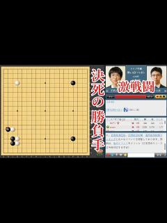 [画像][x]一力遼棋聖 vs 芝野虎丸名人【テイケイ杯俊英戦決勝第2局 余白なし