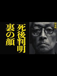 [画像][x]坂本龍一が死後判明した”闇の顔”に思わず絶句…YMO解散の真相が驚きを隠せない【芸能】 - YouTube 余白なし