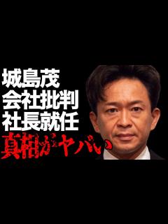 [画像][x]城島茂が会見を受けて“未来はない”とまで言い放った理由…会社代表に就任した現在の心境に言葉を失う…「TOKIO」として活躍するアイドルの前社長 ... 余白なし