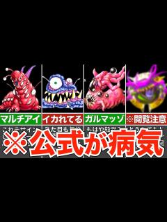 [画像][x]【歴代ドラクエ】見た目が怖すぎる魔物まとめ【出るゲーム間違えてるだろ】 - YouTube 余白なし