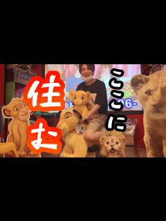 [画像][x]ライオンキング好きにはたまらない夢の空間 - YouTube 余白なし