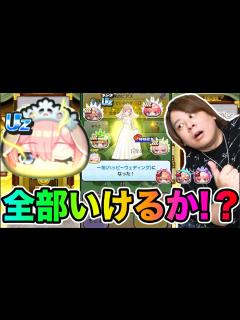 [画像][x]ぷにぷに「運命の五等分の花嫁コラボガシャ!!」Uz作って全部出るまでいけるのか!???【妖怪ウォッチぷにぷに 】Yokai Watch ... 余白なし