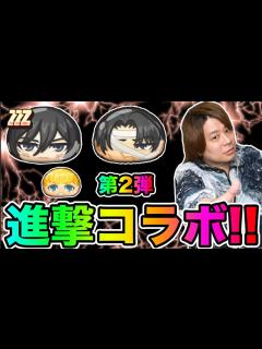 [画像][x]ぷにぷに「進撃の巨人コラボ第2弾決定!!」次のイベント最新情報!!【妖怪ウォッチぷにぷに】 Yo-kai Watch part1507とーま ... 余白なし
