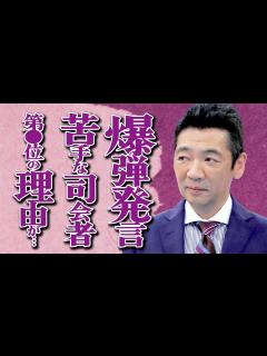 [画像][x]宮根誠司の斎藤元彦氏の再選への不満爆発に批判殺到…「Mr.サンデーなんか見ない」視聴者の声にまさかの爆弾発言でまたもや炎上して…「ミヤネ屋」の ... 余白なし