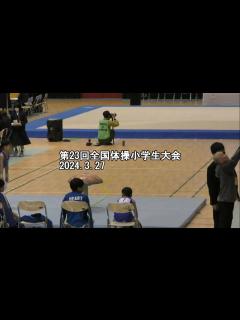[画像][x]10歳 第23回全国体操小学生大会 2024.3.27 - YouTube 余白なし